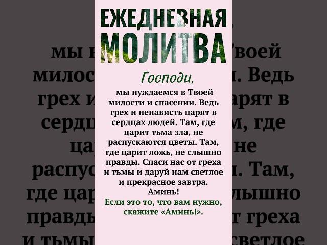Ежедневная молитва ..................