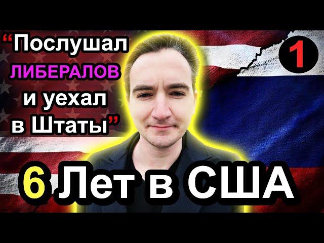 Зачем он покинул #США и вернулся в #Россию? Часть 1/2 - #сФилином