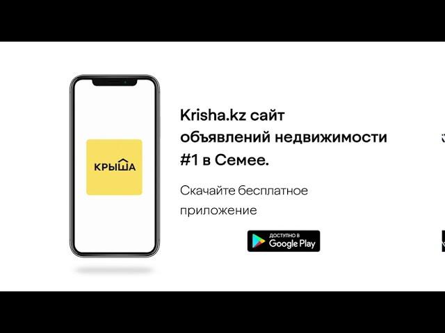 Сайт объявлений недвижимости №1 в Семее!