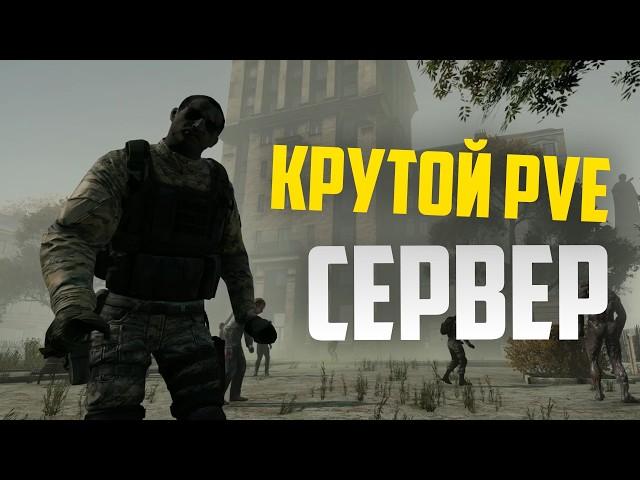 Обзор на крутой PVE сервер - Raccoon City | Для любителей Resident Evil | Обзоры серверов Dayz