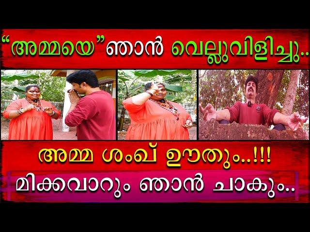 അമ്മയെ ഞാൻ വെല്ലു വിളിച്ചു | മിക്കവാറും എൻ്റെ കാര്യം തീരുമാനം ആകും