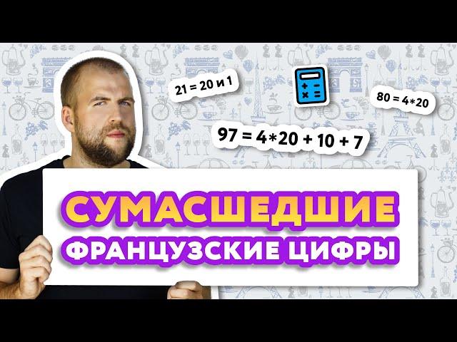 Французские цифры от 0 до 1000 с переводом и произношением