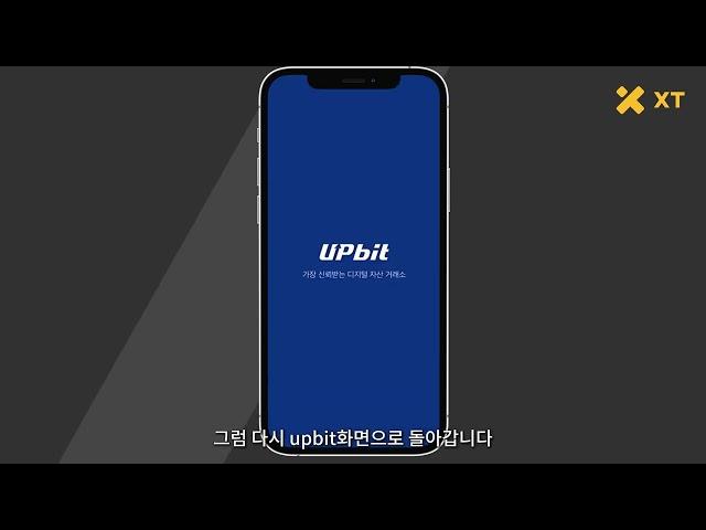 XT 거래소 | 모바일 출금 | 업비트에서 바이낸스로 출금 | 바이낸스에서 XT거래소로 출금