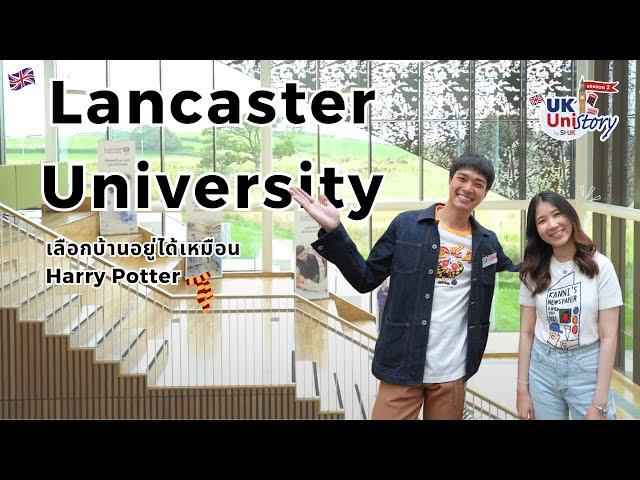 รีวิว Lancaster University มหาลัยชั้นนำด้าน Business แถมเลือกบ้านได้เหมือน Hogwarts? | UKUniStory