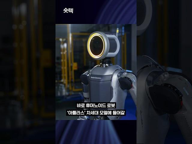 [숏텍] 아틀라스가 LG이노텍을 만났을 때 ️️