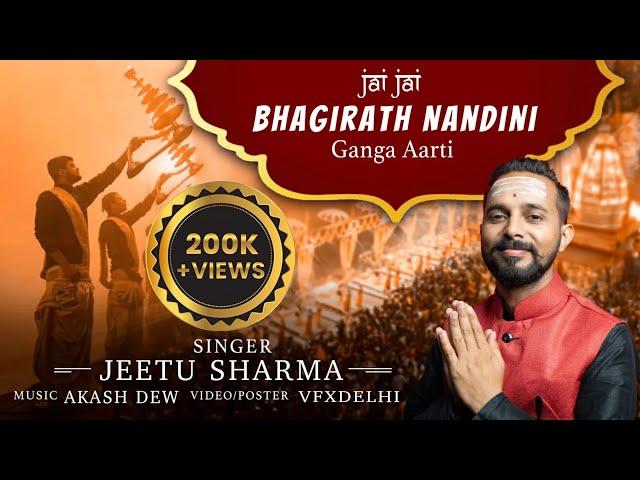 Jai Jai Bhagirath Nandini | Ganga Aarti | Jeetu Sharma | Dashashwamedh Ghat | VARANASI | bhajan 2022