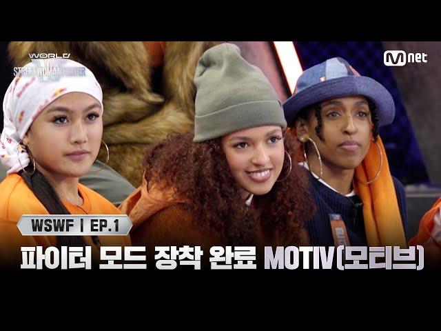 [WSWF/1회] 파이터 모드 장착 완료! TEAM USA 'MOTIV(모티브)' | Mnet 250527 방송