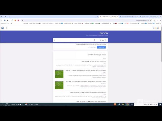 סרטון הדרכה: איך להפעיל התראות עבור תוצאות החיפוש של גוגל? google alerts