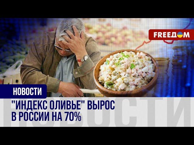 Цифры шокируют россиян. Оливье больше не доступен для жителей РФ?