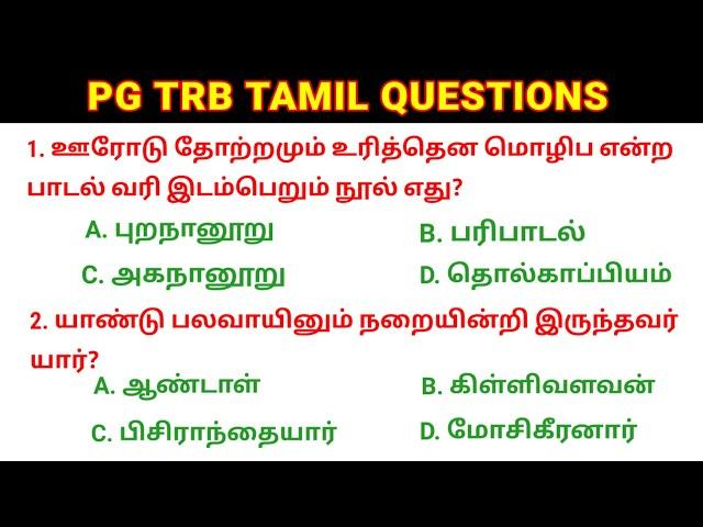 Pg trb Tamil questions and answers - 4 PGTRB TAMIL SYLLABUS TRB latest news today TRB Tamil class