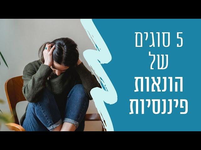 הונאות פיננסיות - סרטון חובה!!