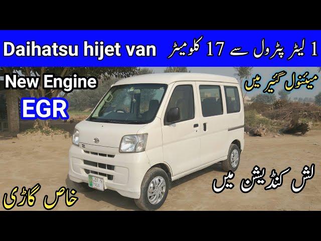 Daihatsu hijet van review |Details| Mini van price in pakistan|What is the price of Daihatsu Hijet,