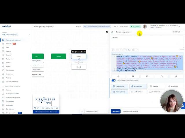 Как сделать автоответ на комментарий под reels. Чат-бот на Salebot