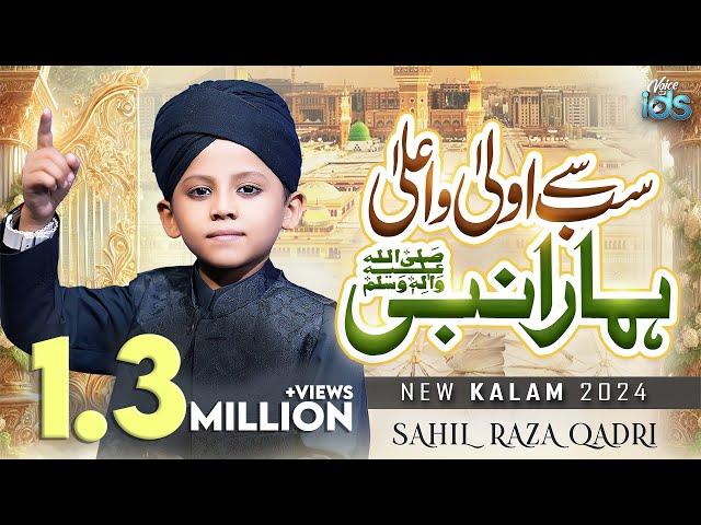 Sahil Raza Qadri - Sab Se Aula o Aala Hamara Nabi ﷺ - Kalam e Aala Hazrat