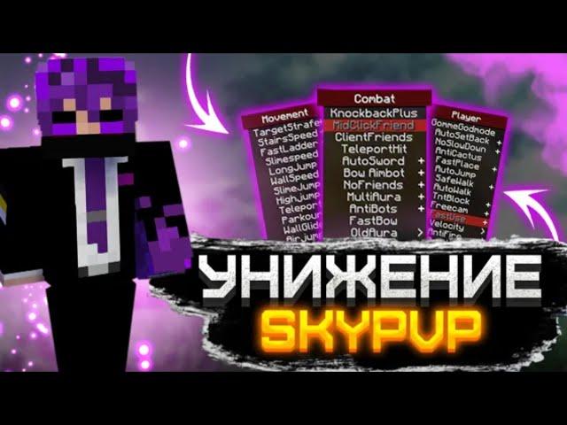 Барс разбежался от моих новый настроек I Mbars SkyPvP #skypvp  #mbars #shorts I