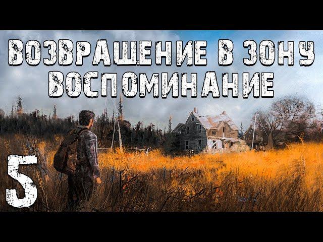 S.T.A.L.K.E.R. Возвращение в Зону: Воспоминание #5. Центр Напряжения и Экзоскелет на 5 минут