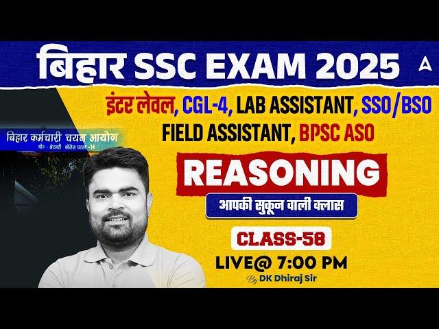 BSSC Inter Level Exam | BSSC CGL 4 Reasoning by DK Sir