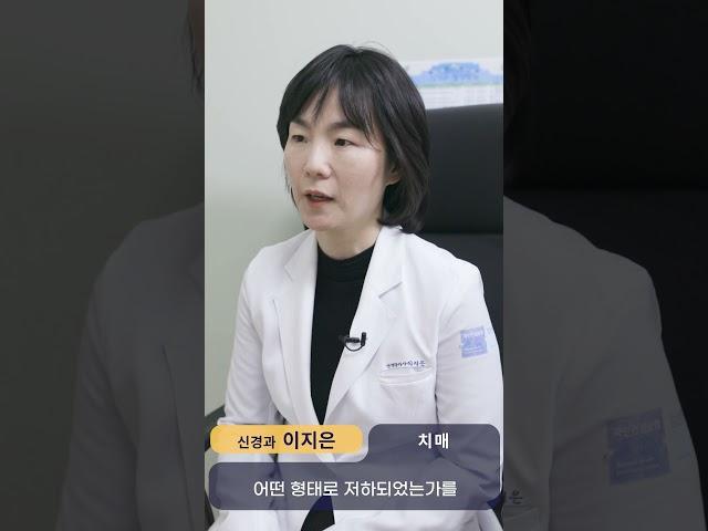[똑똑!한 진료실] 초기 발견이 중요한 '치매' #국민건강보험일산병원 #치매 #초기발견