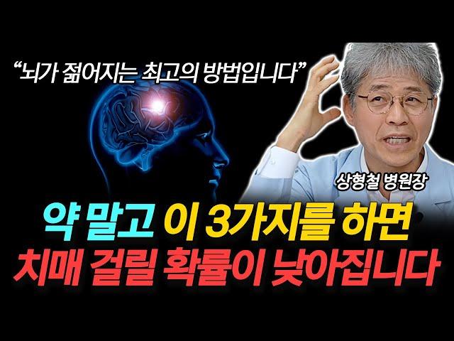 뇌가 젊어지는 3가지 생활습관! '치매 예방' 약, 영양제 말고 이렇게 해보세요