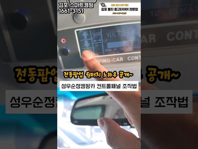 성우 스타렉스 순정캠핑카 컨트롤패널 조작법~중고차 구매하실때 이거 알고 가세요.