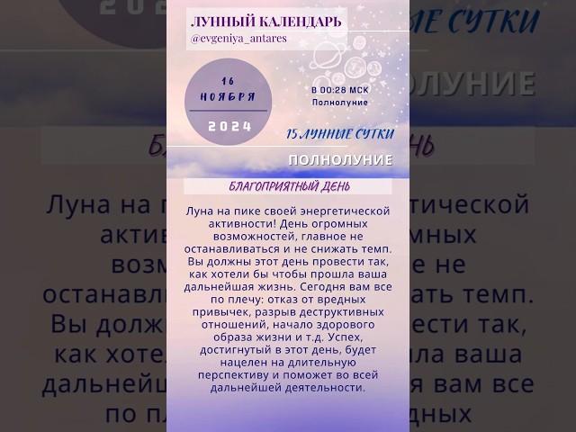 Подпишись на ежедневный лунный календарь #лунныйкалендарь #гороскоп