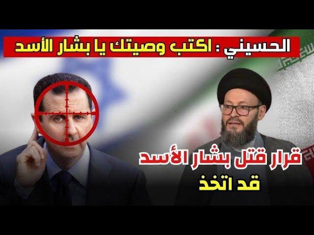 بشار الاسد يفقد السيطرة توقعات من العيار الثقيل