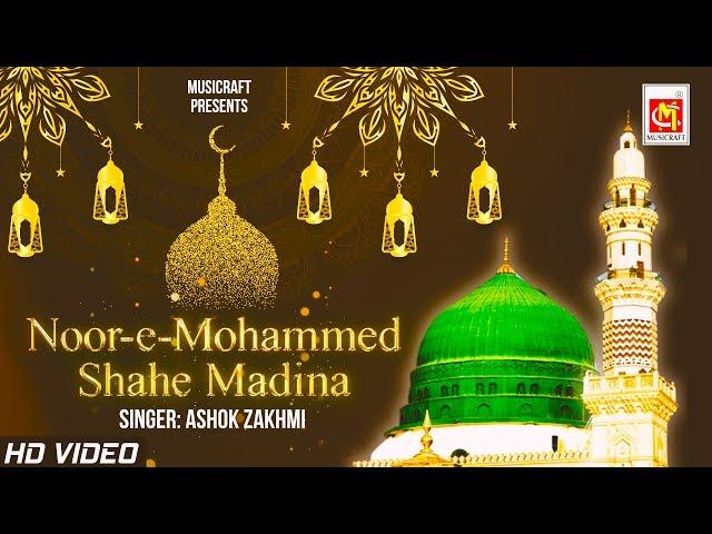 Noor-e-Mohammed Shahe Madina - Ashok Zakhmi - Original Qawwali with LYRICS - Musicraft