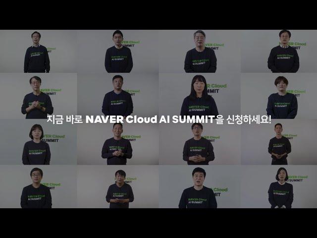 AI, 변화의 흐름을 읽다. NAVER Cloud AI SUMMIT: 네이버클라우드 AI 서밋.