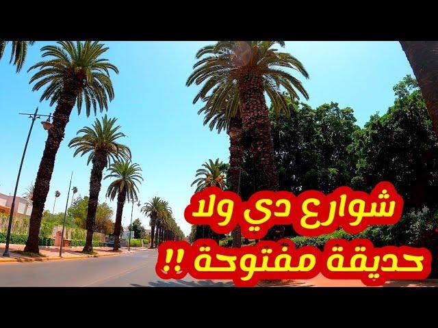 شوفوا جمال مدينة المحمدية !! مدينة الزهور .ماشاء الله Morocco مصري في المغرب