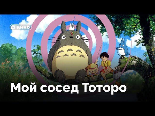 Как «Мой сосед Тоторо» возвращает нас в детство?