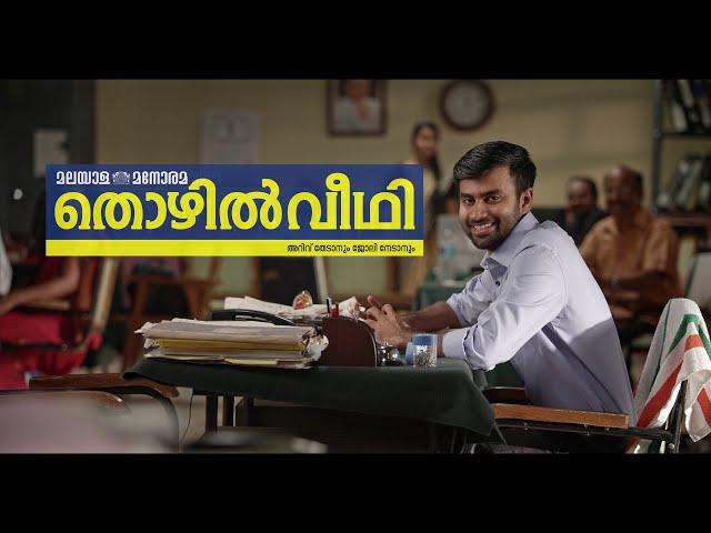 Thozhilveedhi