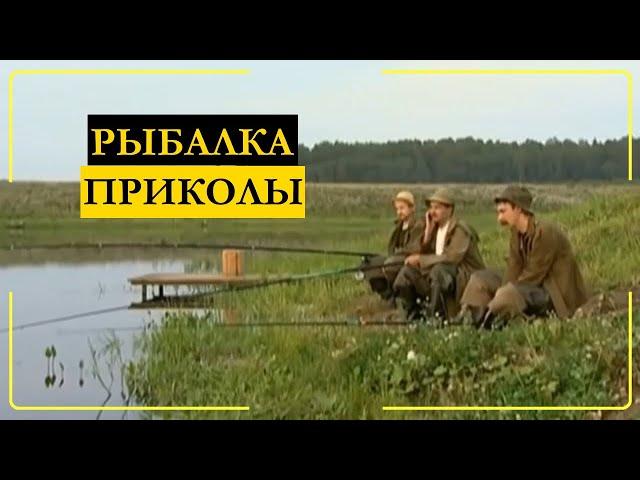 Приколы на рыбалке топ 15 видео 6 кадров