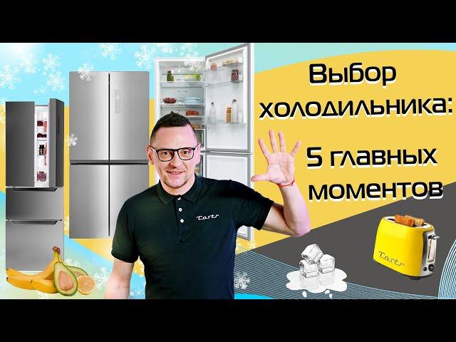 How to choose a refrigerator? | Briefly about the main (2023)