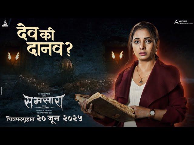 Samsara Dialogue Promo 1 | Sayali Sanjeev | Rishi Saxena | Sagar Ladhe | Pushkar Gupta | 20 June