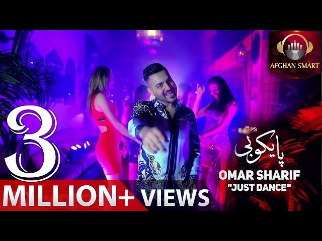 Omar Sharif - Paikobi (Just Dance) عمر شریف - پایکوبی OFFICIAL VIDEO