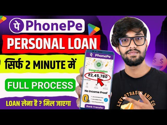 Phone Pay Se Loan Kaise Liya Jata Hai | Phonepe Loan Kaise Milta Hai | Personal Loan Kaise Le