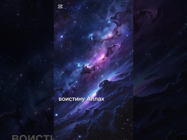 Аль-Хабийр — Тот, Кто знает тайны | Имена Аллаха#АльХабийр #ИменаАллаха #99Имен #Ислам #Тафсир#аллах