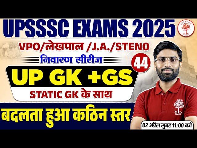 UPSSSC EXAMS 2025 | VPO/LEKHPAL/JA/STENO UP GK GS CLASS | UP GK + GS for LEKHPAL | UP GK + STATIC GK