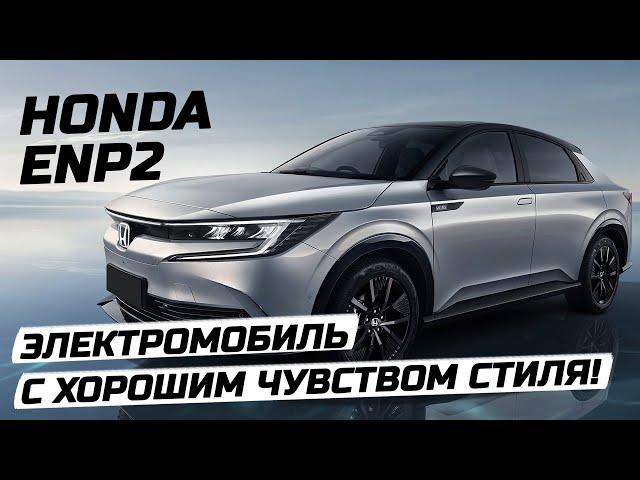 Обзор Honda E:NP2