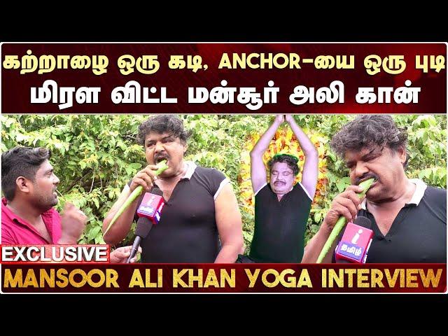 Anchor - யை மிரள விட்ட மன்சூர் அலி கான்  Mansoor Ali Khan Latest Funny Interview  | Vikram