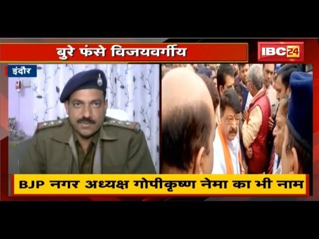 Indore में धरना देना पड़ा भारी| Kailash Vijayvargiya,सांसद Shankar Lalwani, Ramesh Mendolaके नाम FIR