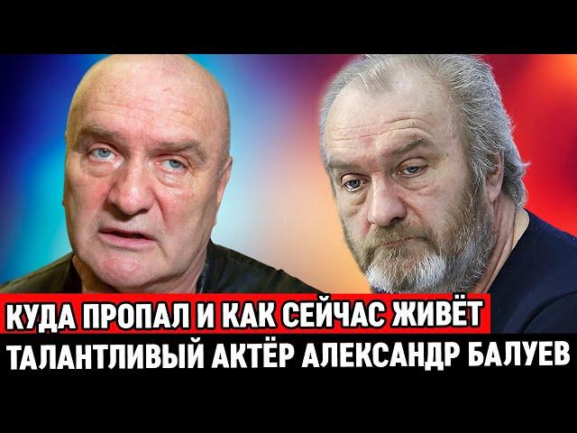 РАЗВЁЛСЯ, ПЕРЕБРАЛСЯ в ДЕРЕВНЮ и УШЁЛ в ЗАПОИ /Куда пропал и как сейчас живёт актёр Александр Балуев