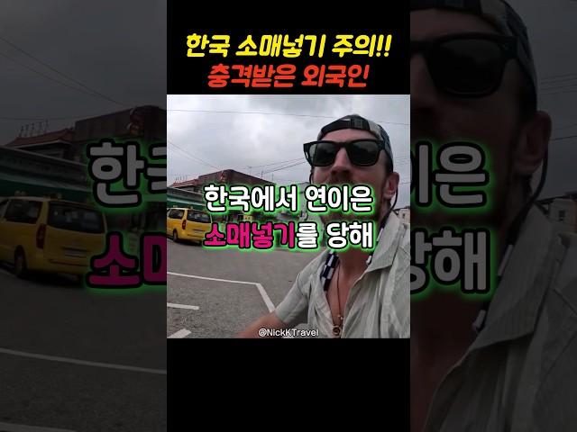 한국식 소매넣기에 충격 받은 외국인