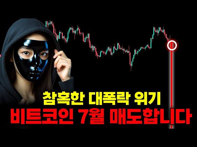 비트코인 최적의 매도 시기, 무너지는건 시간문제입니다