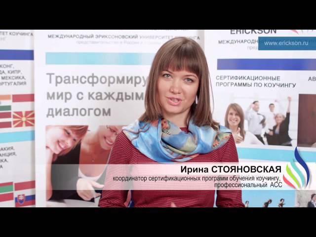 Командный коучинг - обучение в Международном Эриксоновском Университете коучинга