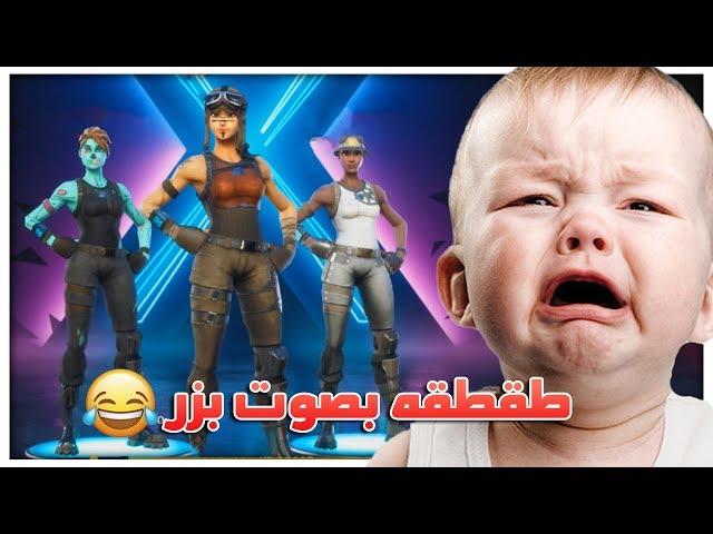 ردة فعل الناس على بزر  يهايط بسكناته النادره -( صدمه جماعيه  )- Fortnite !!