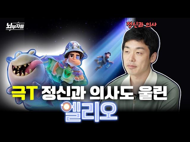 '인사이드 아웃'이 감정이었다면, '엘리오'는 OOO에 대한 영화입니다.