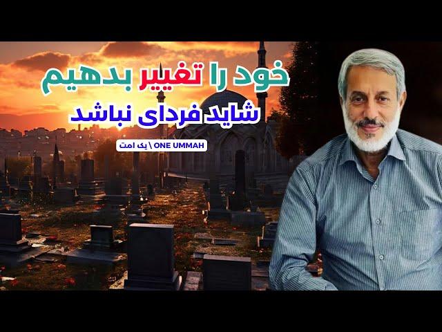 وجدان خوابیده تان را بیدار کنید‌ || قرآن قشنگ یعنی چی؟ || شیخ محمد صالح پردل