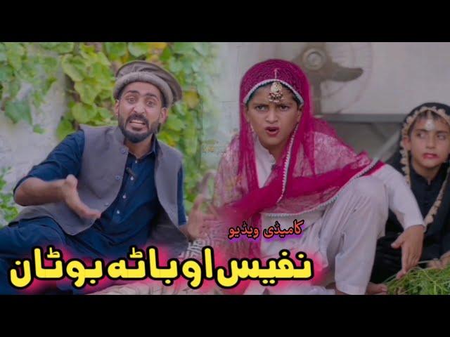 Nafees aw Bata Botan | Pashto Funny Video |  afaq aw Nafees 2023