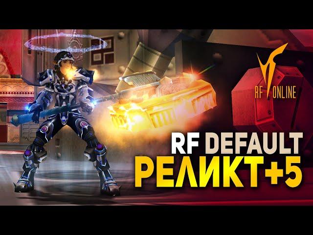 RF Online Default Варвар с Релом+5 Булавой #rfonline #rfdefault